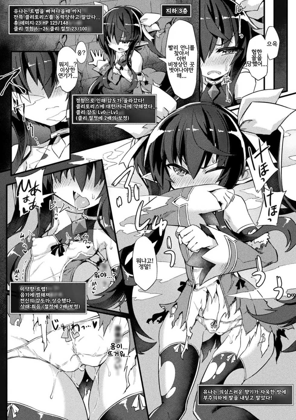 [Sasamashin] Naedoko Zecchou Trap Dungeon ~Inmiya ni Ochiru Shoujo Kenshi~ Ch. 1 | 묘상 절정 트랩 던전 ~음궁에 떨어지는 소녀 검사~ 1편 [Korean] - Page 8