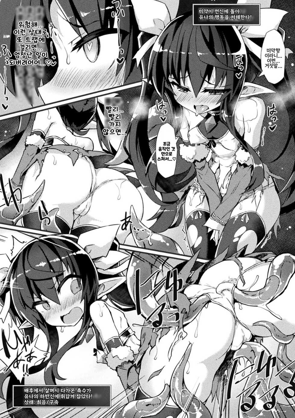 [Sasamashin] Naedoko Zecchou Trap Dungeon ~Inmiya ni Ochiru Shoujo Kenshi~ Ch. 1 | 묘상 절정 트랩 던전 ~음궁에 떨어지는 소녀 검사~ 1편 [Korean] - Page 9