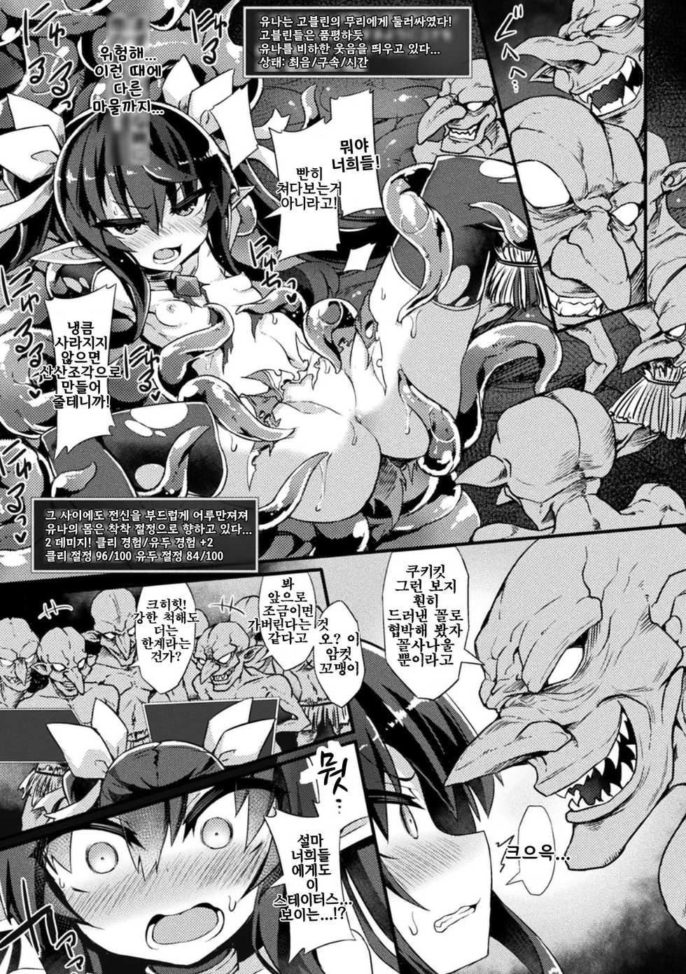 [Sasamashin] Naedoko Zecchou Trap Dungeon ~Inmiya ni Ochiru Shoujo Kenshi~ Ch. 1 | 묘상 절정 트랩 던전 ~음궁에 떨어지는 소녀 검사~ 1편 [Korean] - Page 14