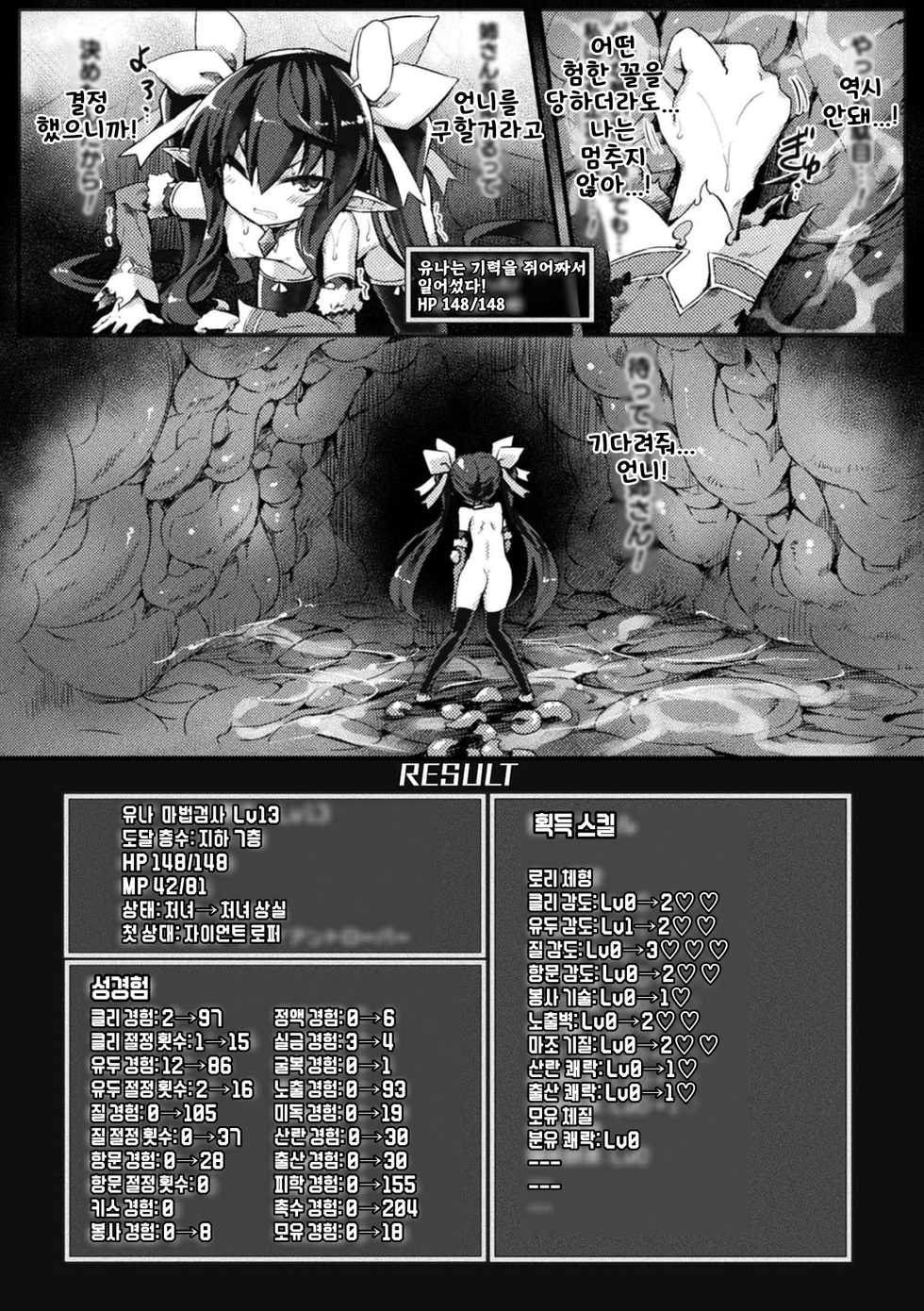 [Sasamashin] Naedoko Zecchou Trap Dungeon ~Inmiya ni Ochiru Shoujo Kenshi~ Ch. 1 | 묘상 절정 트랩 던전 ~음궁에 떨어지는 소녀 검사~ 1편 [Korean] - Page 26