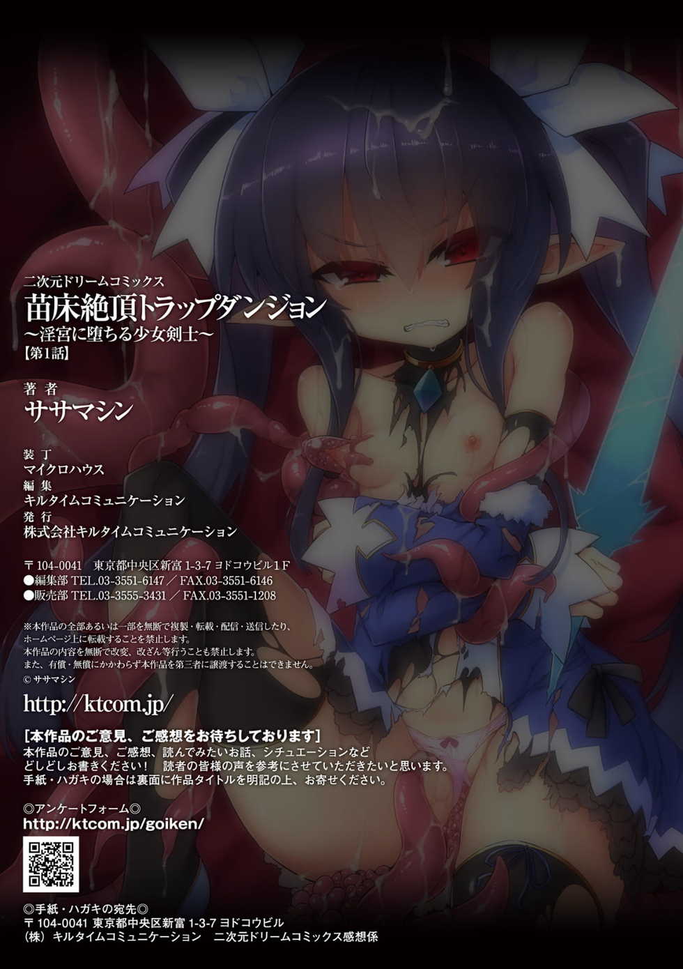 [Sasamashin] Naedoko Zecchou Trap Dungeon ~Inmiya ni Ochiru Shoujo Kenshi~ Ch. 1 | 묘상 절정 트랩 던전 ~음궁에 떨어지는 소녀 검사~ 1편 [Korean] - Page 27