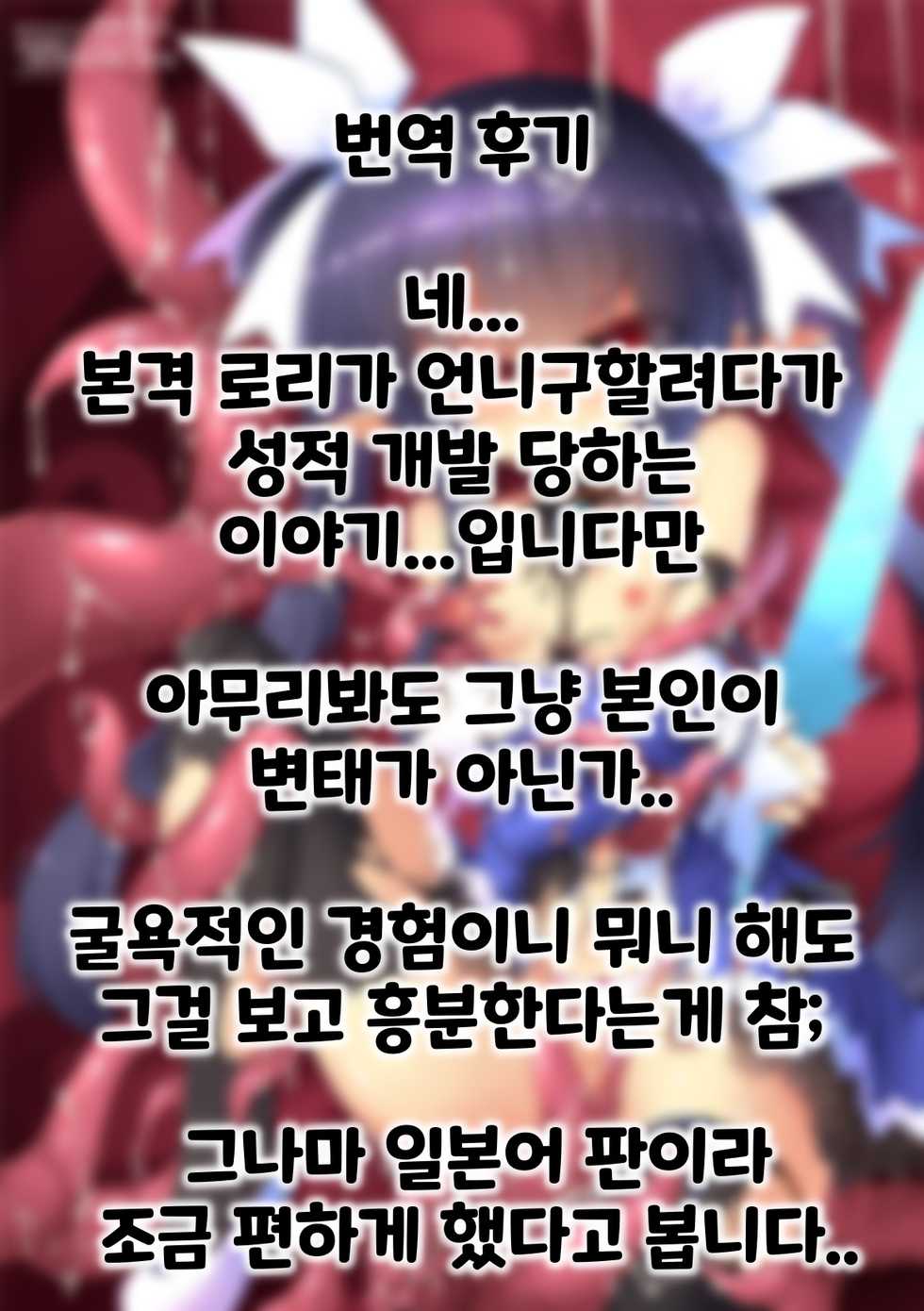 [Sasamashin] Naedoko Zecchou Trap Dungeon ~Inmiya ni Ochiru Shoujo Kenshi~ Ch. 1 | 묘상 절정 트랩 던전 ~음궁에 떨어지는 소녀 검사~ 1편 [Korean] - Page 28