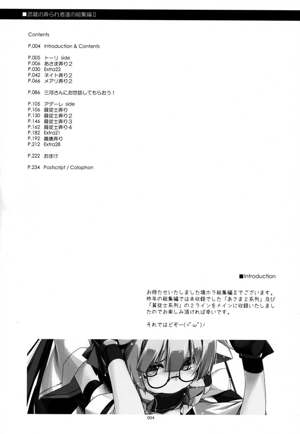 (C88) [Angyadow (Shikei)] Musashi no Ijiraremono-tachi no Soushuuhen II (Kyoukai Senjou no Horizon) [Chinese] [不可视汉化] - Page 4