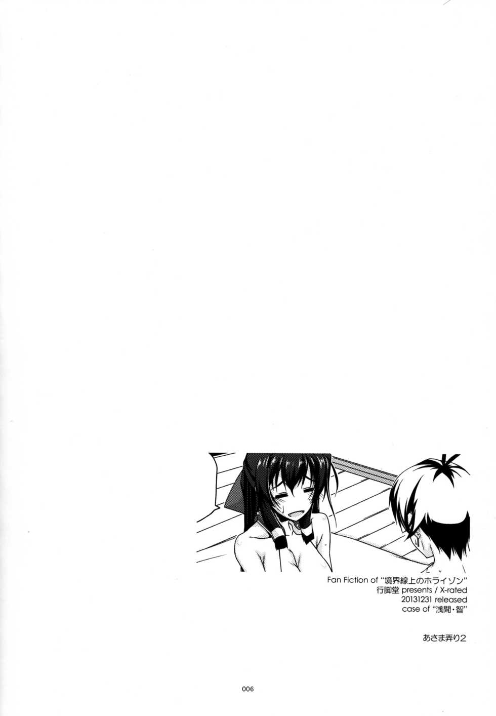 (C88) [Angyadow (Shikei)] Musashi no Ijiraremono-tachi no Soushuuhen II (Kyoukai Senjou no Horizon) [Chinese] [不可视汉化] - Page 6