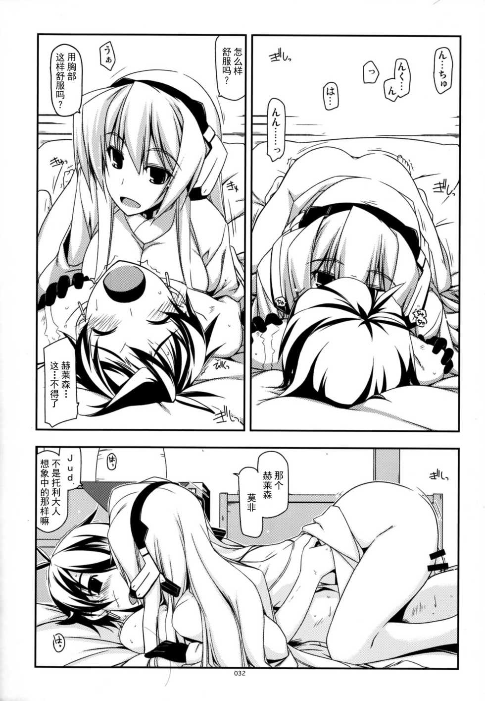 (C88) [Angyadow (Shikei)] Musashi no Ijiraremono-tachi no Soushuuhen II (Kyoukai Senjou no Horizon) [Chinese] [不可视汉化] - Page 32