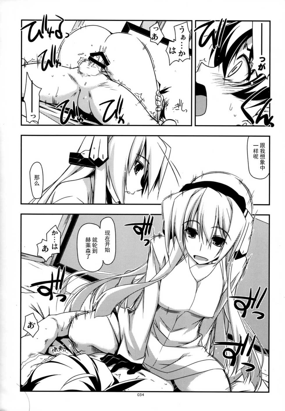(C88) [Angyadow (Shikei)] Musashi no Ijiraremono-tachi no Soushuuhen II (Kyoukai Senjou no Horizon) [Chinese] [不可视汉化] - Page 34