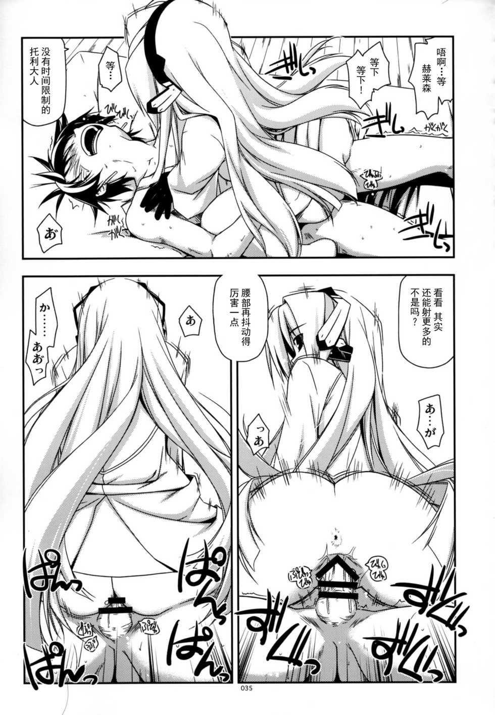 (C88) [Angyadow (Shikei)] Musashi no Ijiraremono-tachi no Soushuuhen II (Kyoukai Senjou no Horizon) [Chinese] [不可视汉化] - Page 35