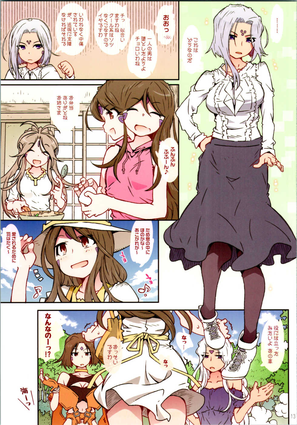 (C97) [RPG COMPANY 2 (Toumi Haruka)] CANDY BELL 14a (Ah! My Goddess) - Page 12