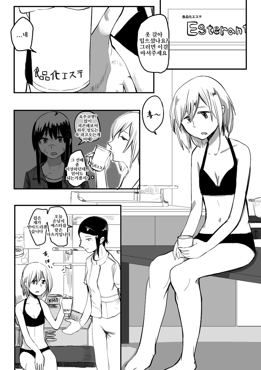 [Hazuki] Shokuhin-ka Estheㅣ식품화 에스터 [Korean] - Page 5