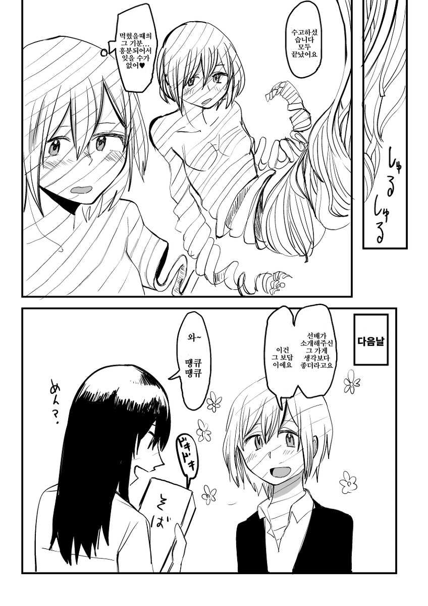 [Hazuki] Shokuhin-ka Estheㅣ식품화 에스터 [Korean] - Page 11