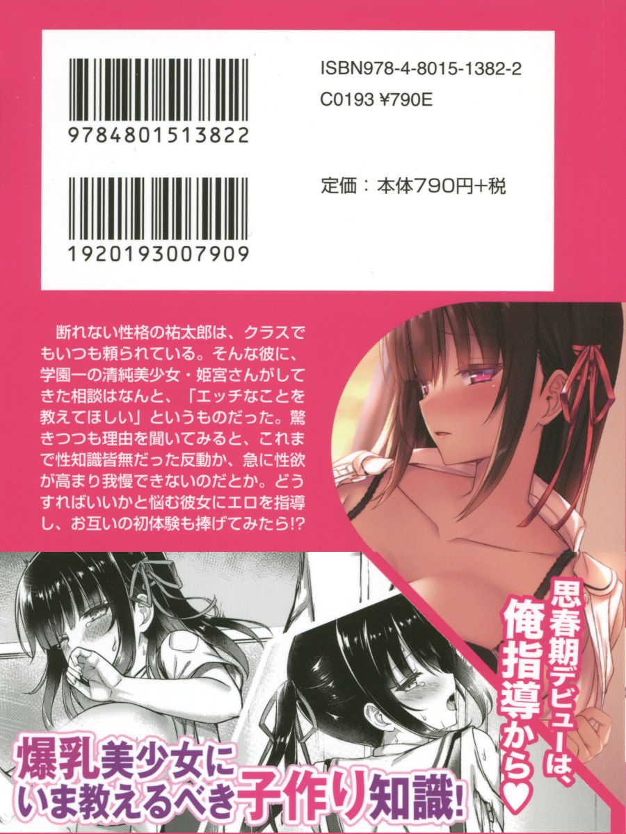 [Aiuchi Nano, Annie] Junsui Muku na Himemiya-san wa Honki Sex o Shiritakute - Page 3