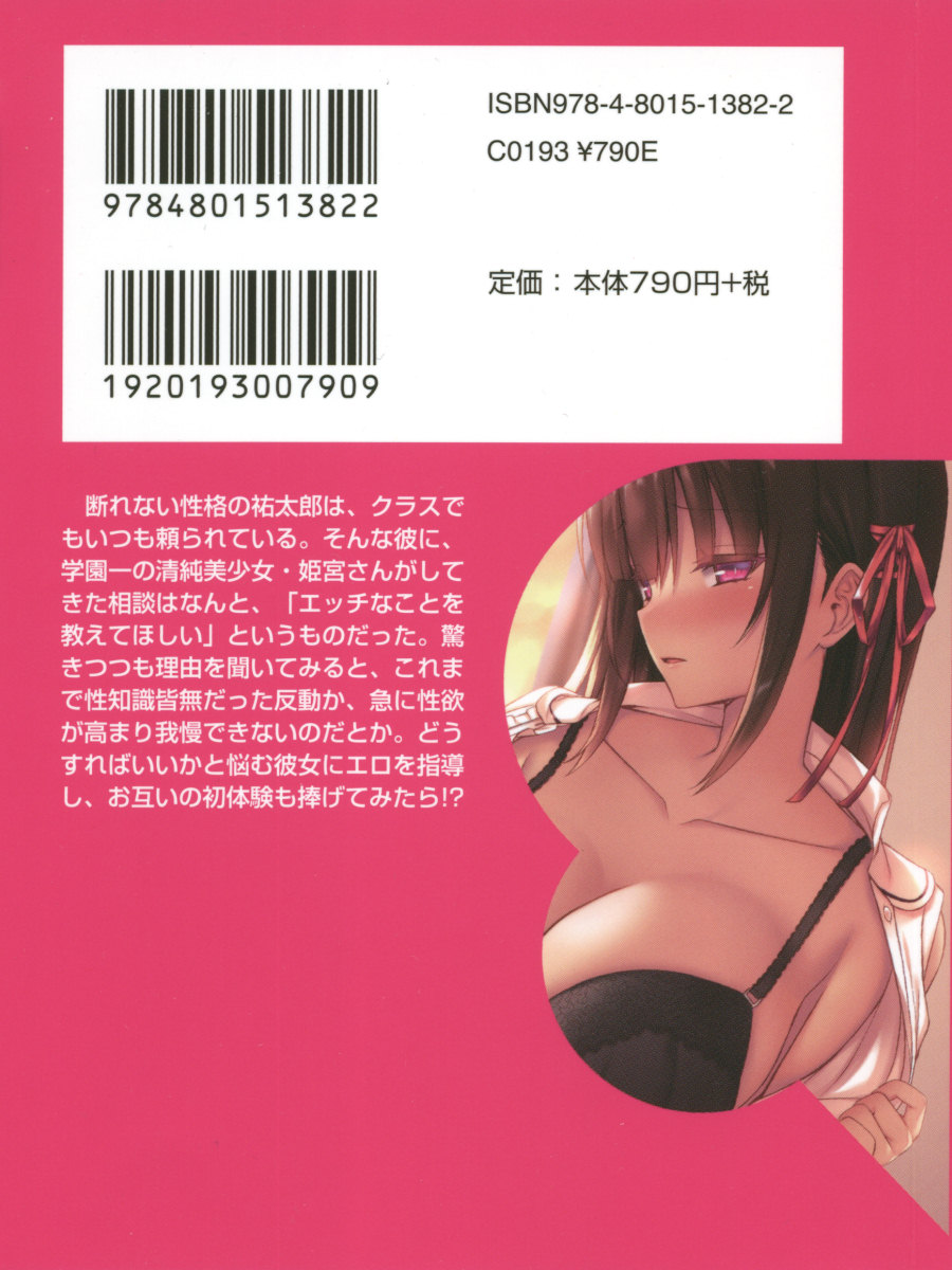 [Aiuchi Nano, Annie] Junsui Muku na Himemiya-san wa Honki Sex o Shiritakute - Page 7