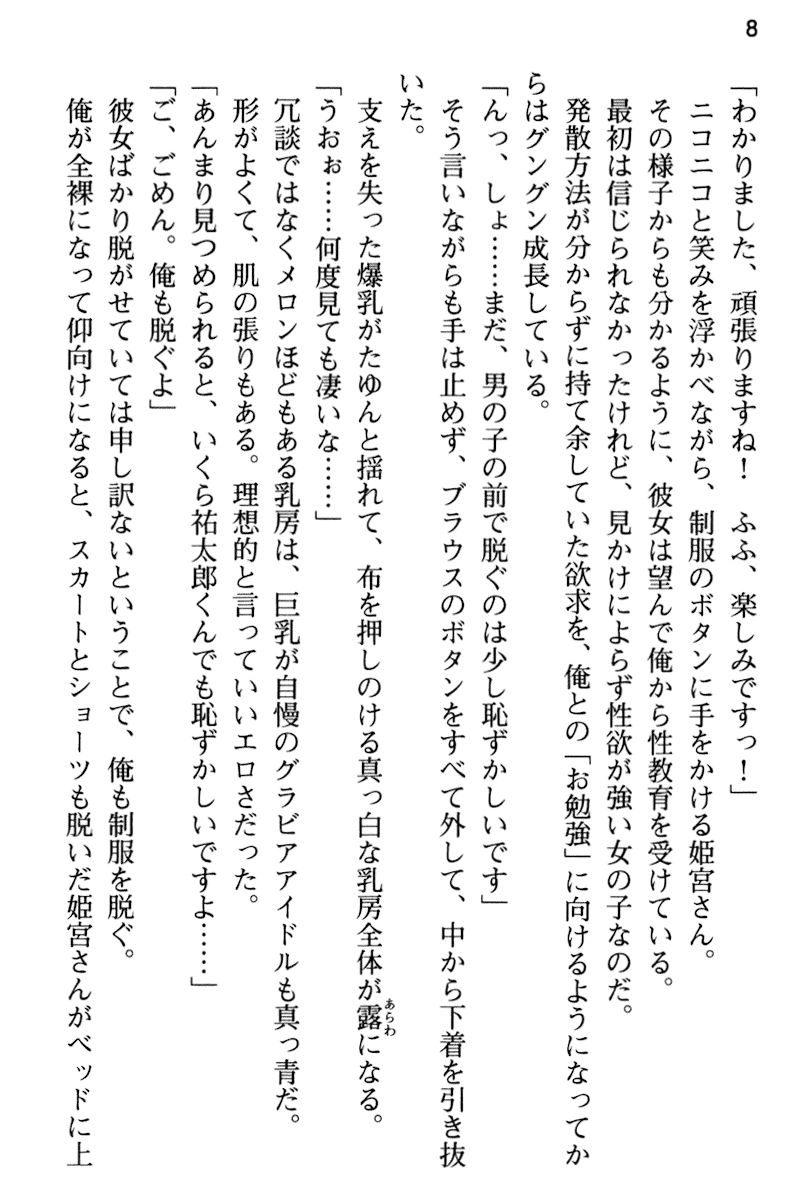 [Aiuchi Nano, Annie] Junsui Muku na Himemiya-san wa Honki Sex o Shiritakute - Page 20