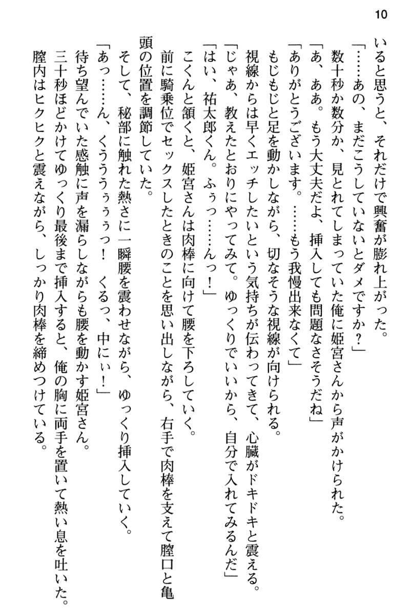 [Aiuchi Nano, Annie] Junsui Muku na Himemiya-san wa Honki Sex o Shiritakute - Page 22