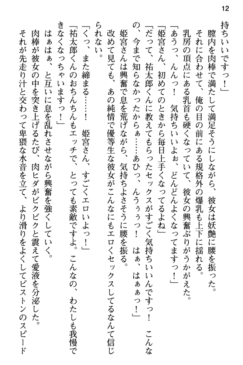 [Aiuchi Nano, Annie] Junsui Muku na Himemiya-san wa Honki Sex o Shiritakute - Page 24
