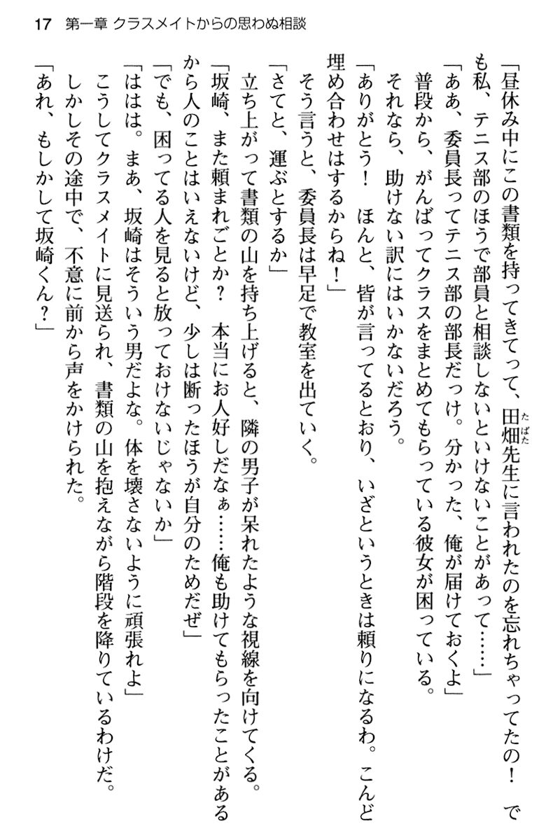 [Aiuchi Nano, Annie] Junsui Muku na Himemiya-san wa Honki Sex o Shiritakute - Page 29