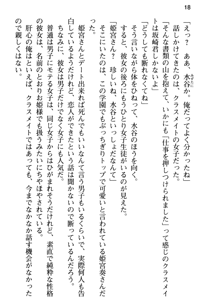[Aiuchi Nano, Annie] Junsui Muku na Himemiya-san wa Honki Sex o Shiritakute - Page 30