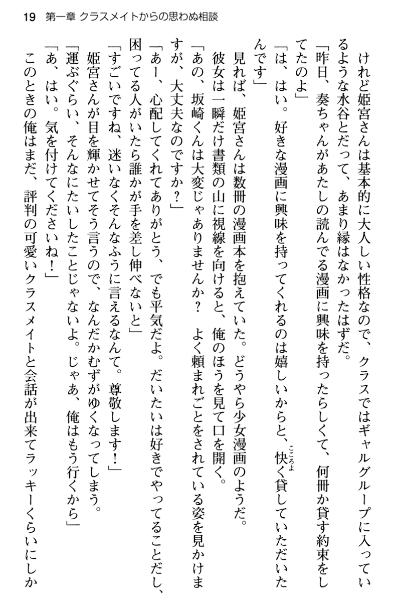 [Aiuchi Nano, Annie] Junsui Muku na Himemiya-san wa Honki Sex o Shiritakute - Page 31