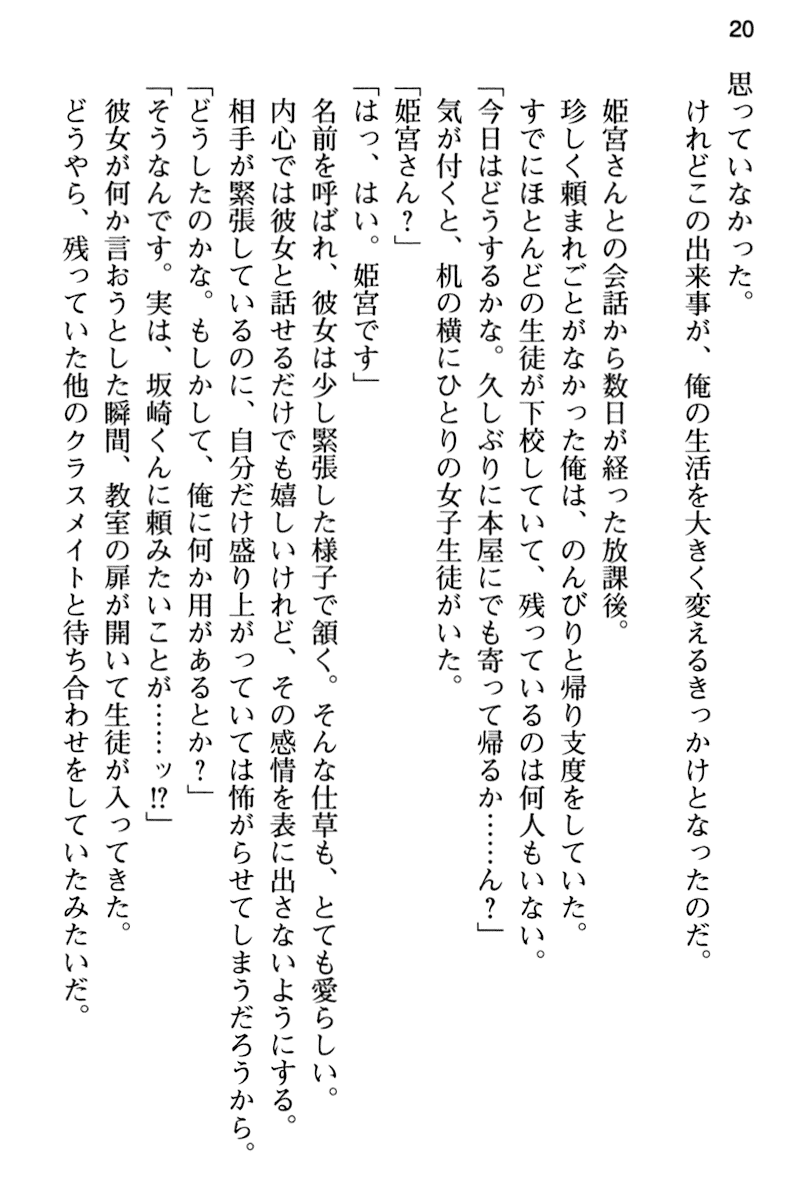 [Aiuchi Nano, Annie] Junsui Muku na Himemiya-san wa Honki Sex o Shiritakute - Page 32