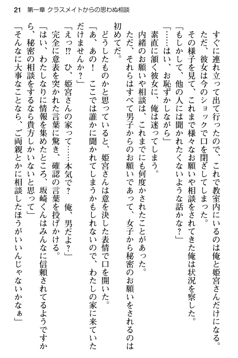 [Aiuchi Nano, Annie] Junsui Muku na Himemiya-san wa Honki Sex o Shiritakute - Page 33