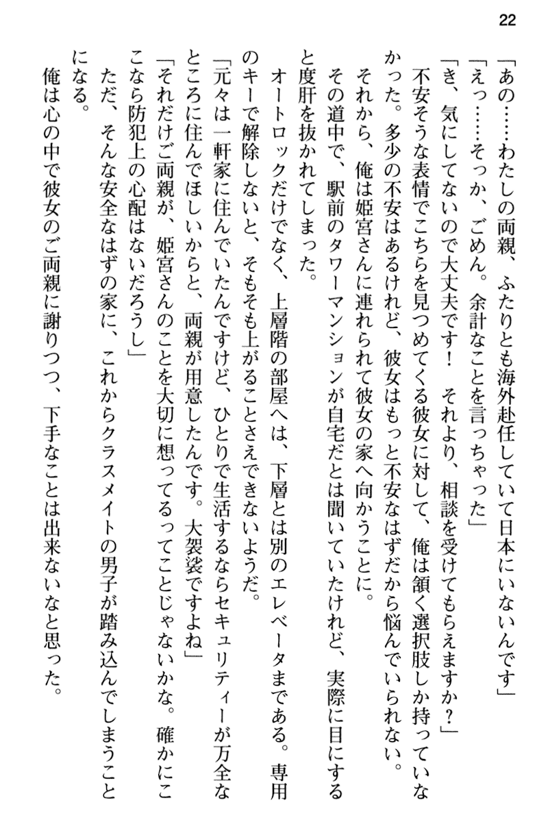 [Aiuchi Nano, Annie] Junsui Muku na Himemiya-san wa Honki Sex o Shiritakute - Page 34