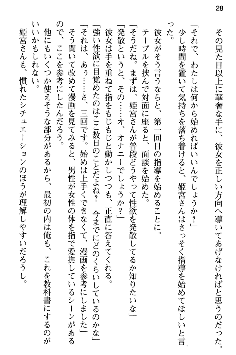 [Aiuchi Nano, Annie] Junsui Muku na Himemiya-san wa Honki Sex o Shiritakute - Page 40