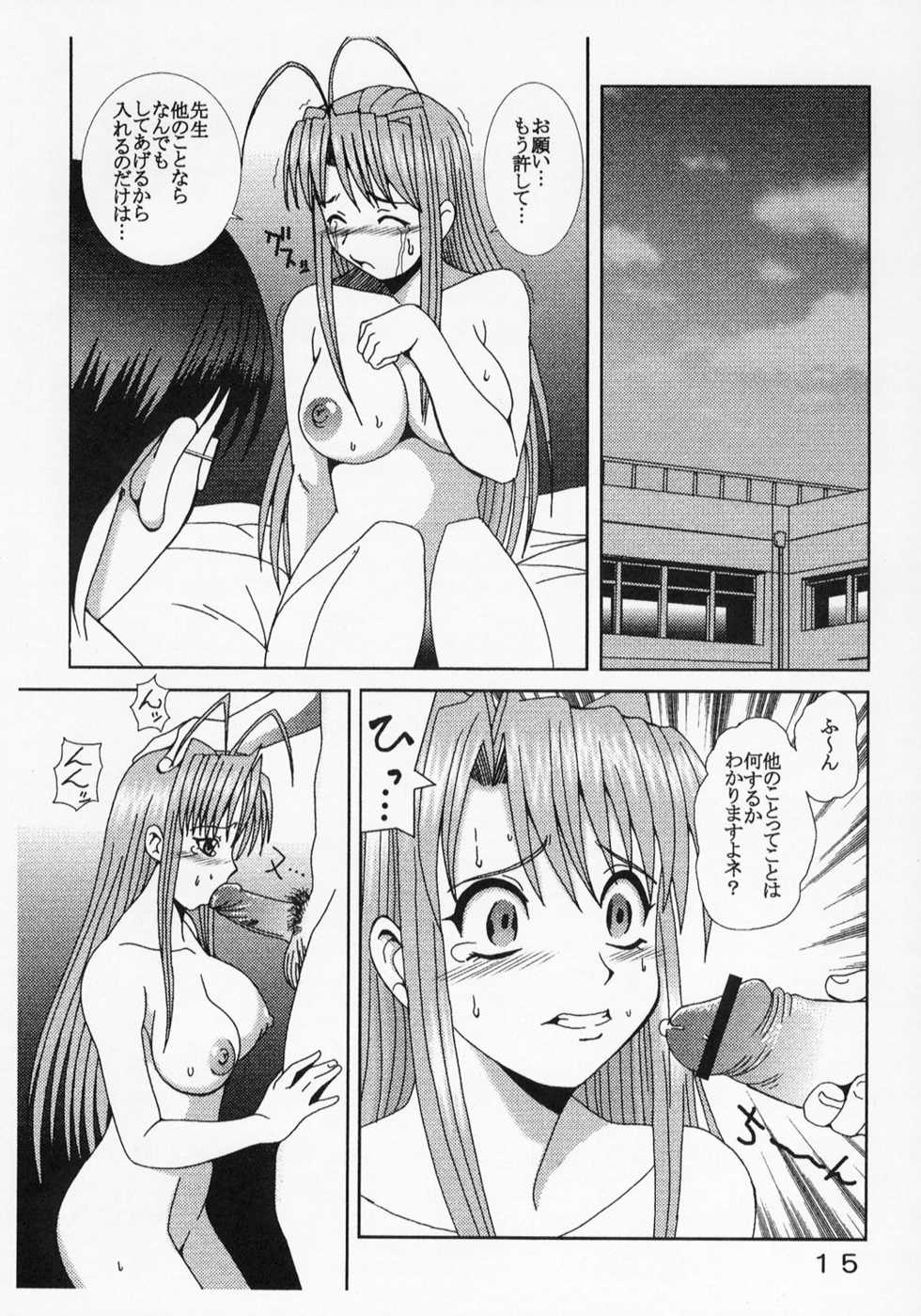 [St. Rio (Kichigai Teiou, Kouenji Rei)] Love Dasi 21 (Love Hina) - Page 16