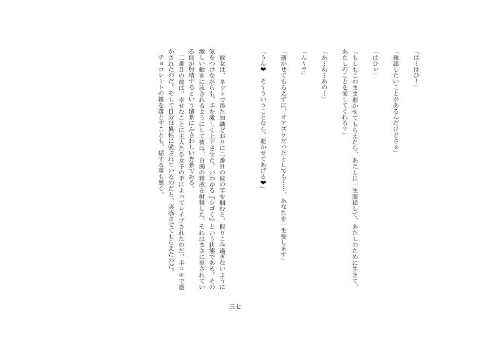 [Boku wa Maso desu]  M no Kyoushitsu - Page 37