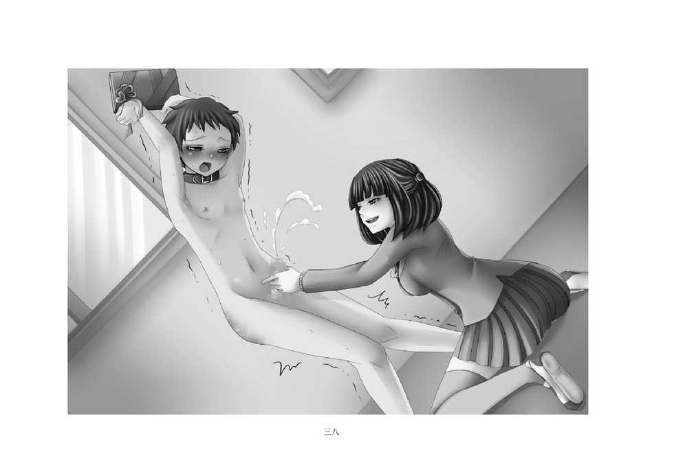 [Boku wa Maso desu]  M no Kyoushitsu - Page 38