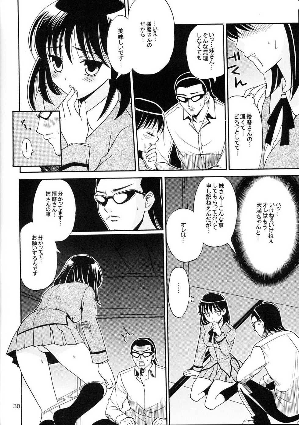 Page 29 C67 Teruo Haruo Kanekiyo Miwa Hige Seito Harima 3 School Rumble Akuma Moe