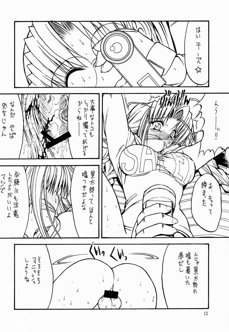(CR28) [Kopikura (Kino Hitoshi)] Paradise LOST build 0.5a (Love Hina) - Page 13