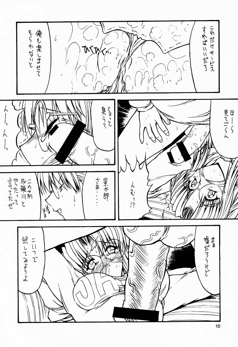 (C59) [Kopikura (Kino Hitoshi)] Paradise LOST build 0.9b (Love Hina) - Page 11