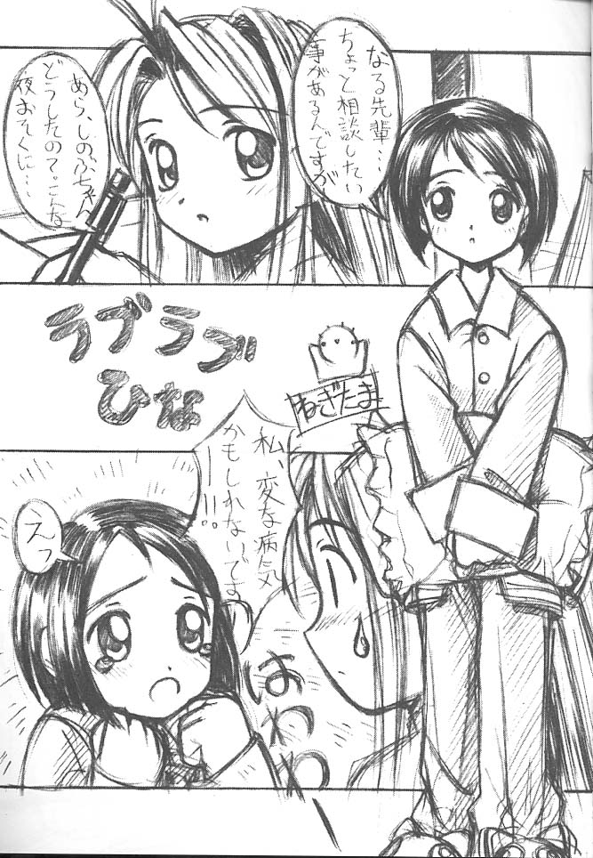 [Chikuwano Kimochi] Pon-Menoko 8 Junjou (Love Hina) - Page 16