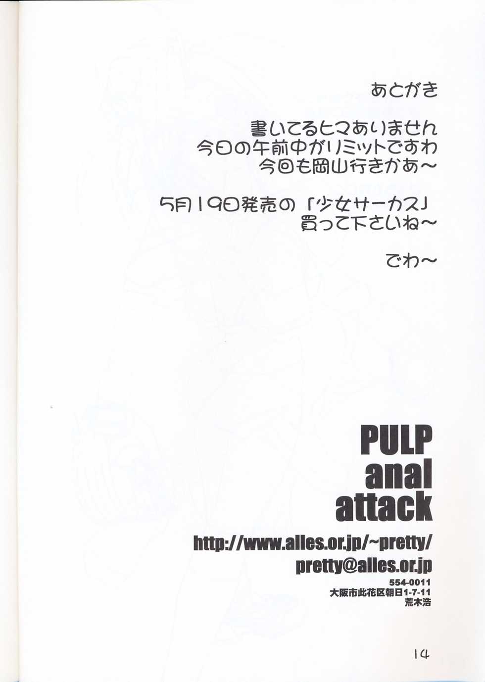 [prettydolls (Araki Hiroaki)] PULP anal attack (Love Hina) - Page 13