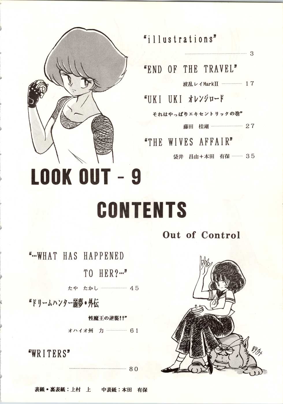 [ALPS (Various)] LOOK OUT 9 (Various) - Page 14