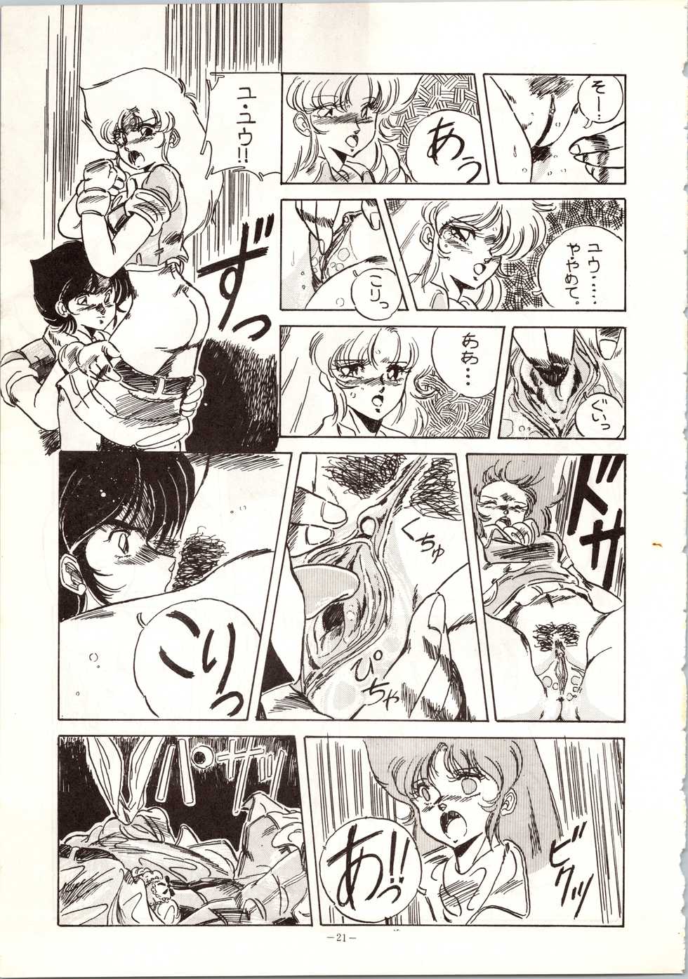 [ALPS (Various)] LOOK OUT 9 (Various) - Page 19