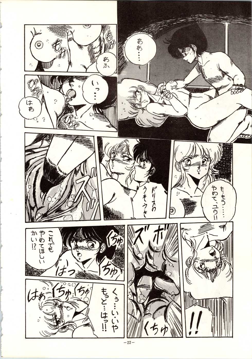 [ALPS (Various)] LOOK OUT 9 (Various) - Page 20