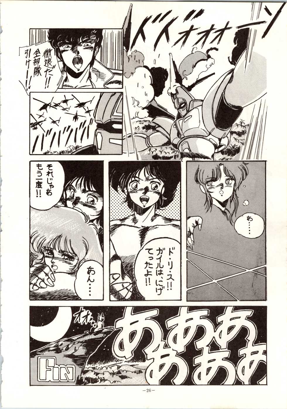 [ALPS (Various)] LOOK OUT 9 (Various) - Page 24