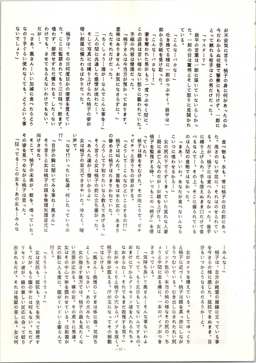 [ALPS (Various)] LOOK OUT 9 (Various) - Page 35