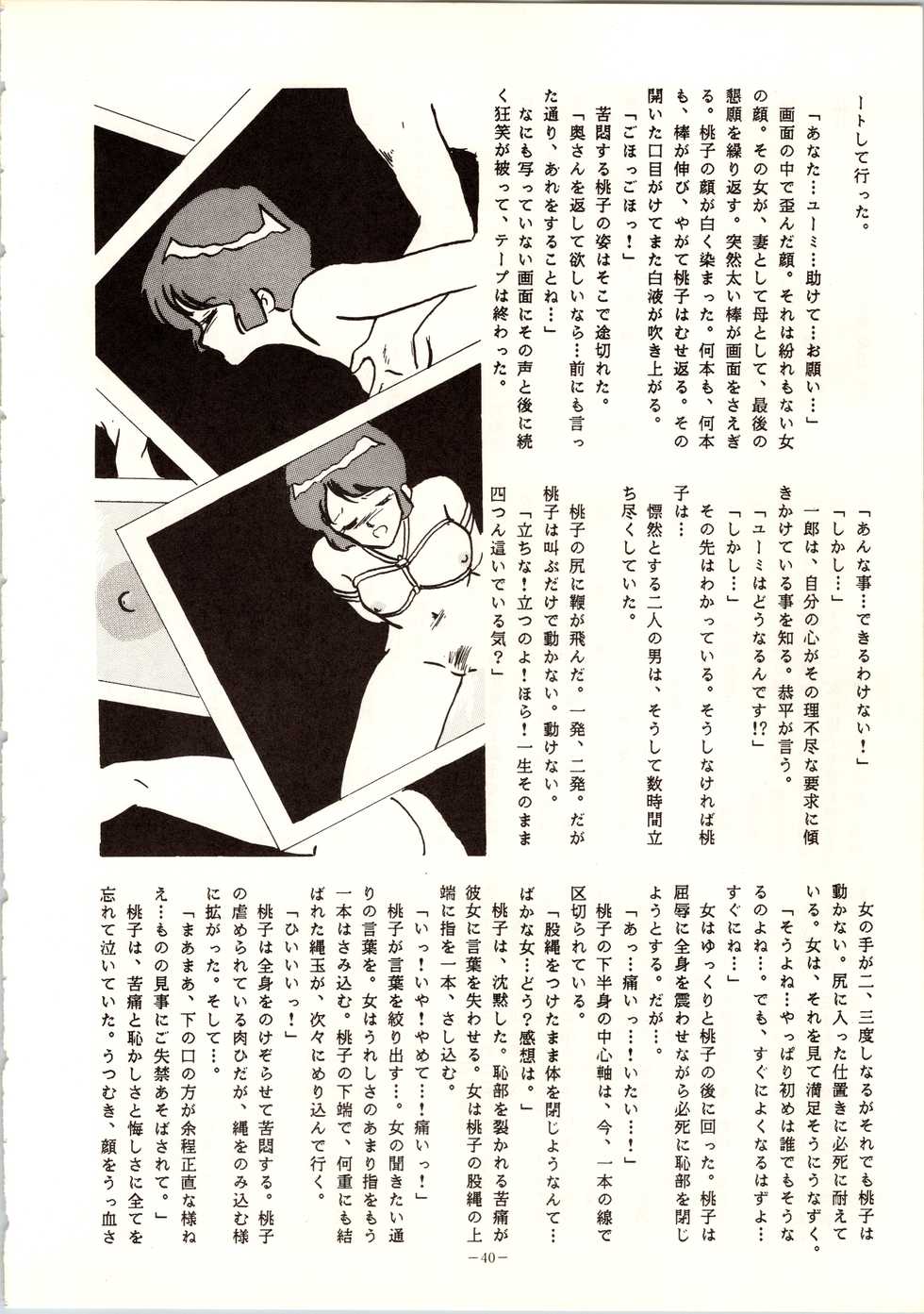 [ALPS (Various)] LOOK OUT 9 (Various) - Page 38