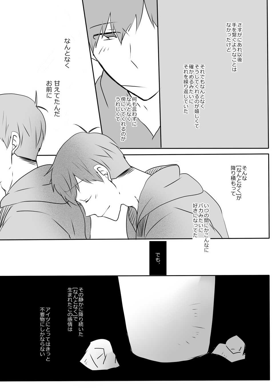 [Goen ga Nai yo. (Goendama)] Medetashi Medetashi, to wa Ikanai Youde. (Osomatsu-san) [Digital] - Page 25