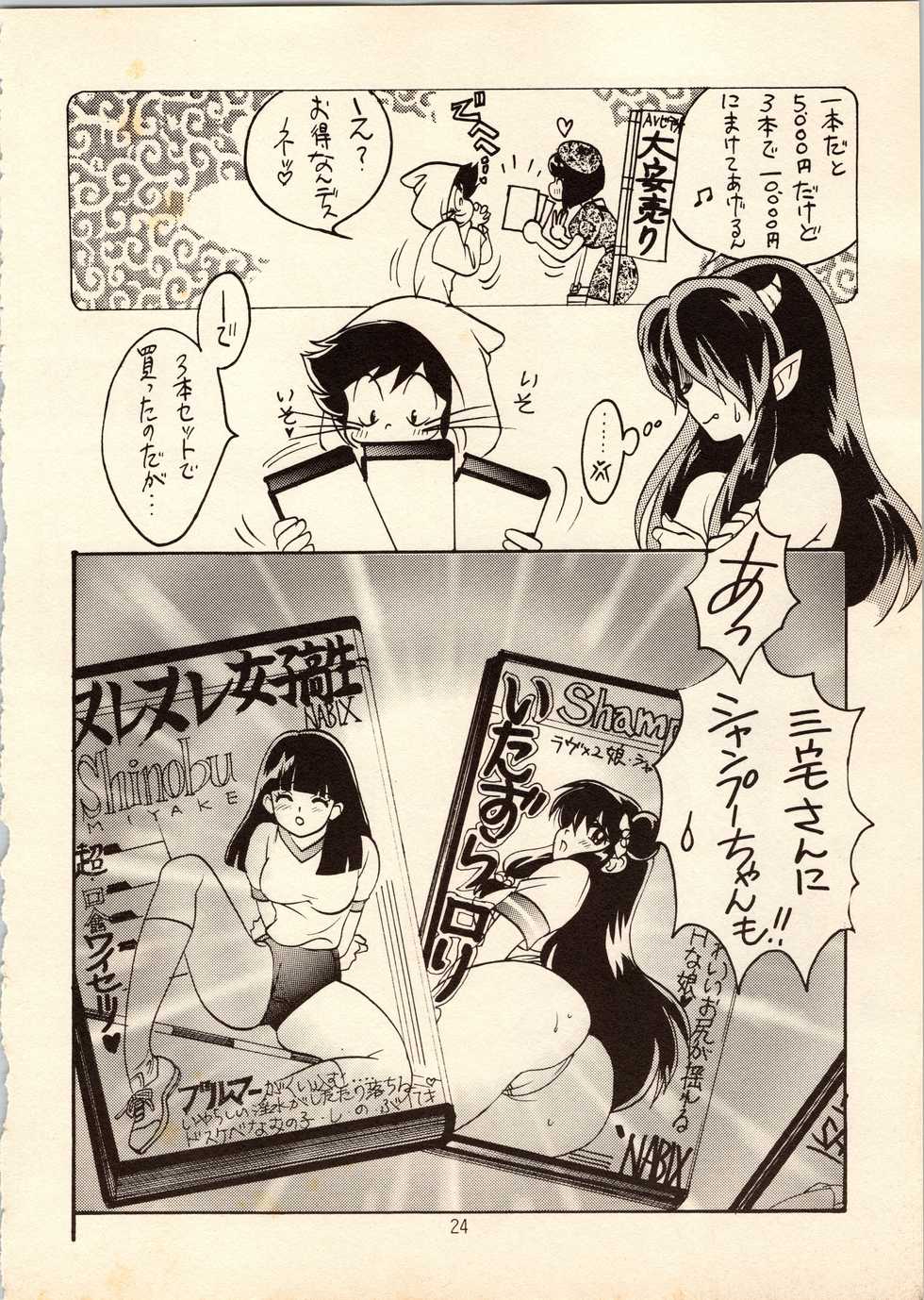 [Studio Room (Kudara Naizou, Watashiha Megane)] Gegege no Yatsura (Various) - Page 24