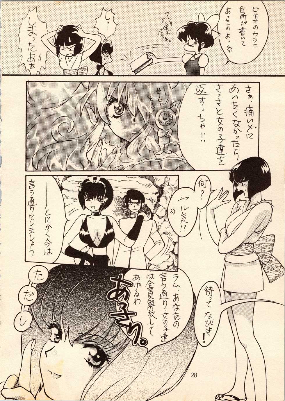 [Studio Room (Kudara Naizou, Watashiha Megane)] Gegege no Yatsura (Various) - Page 28