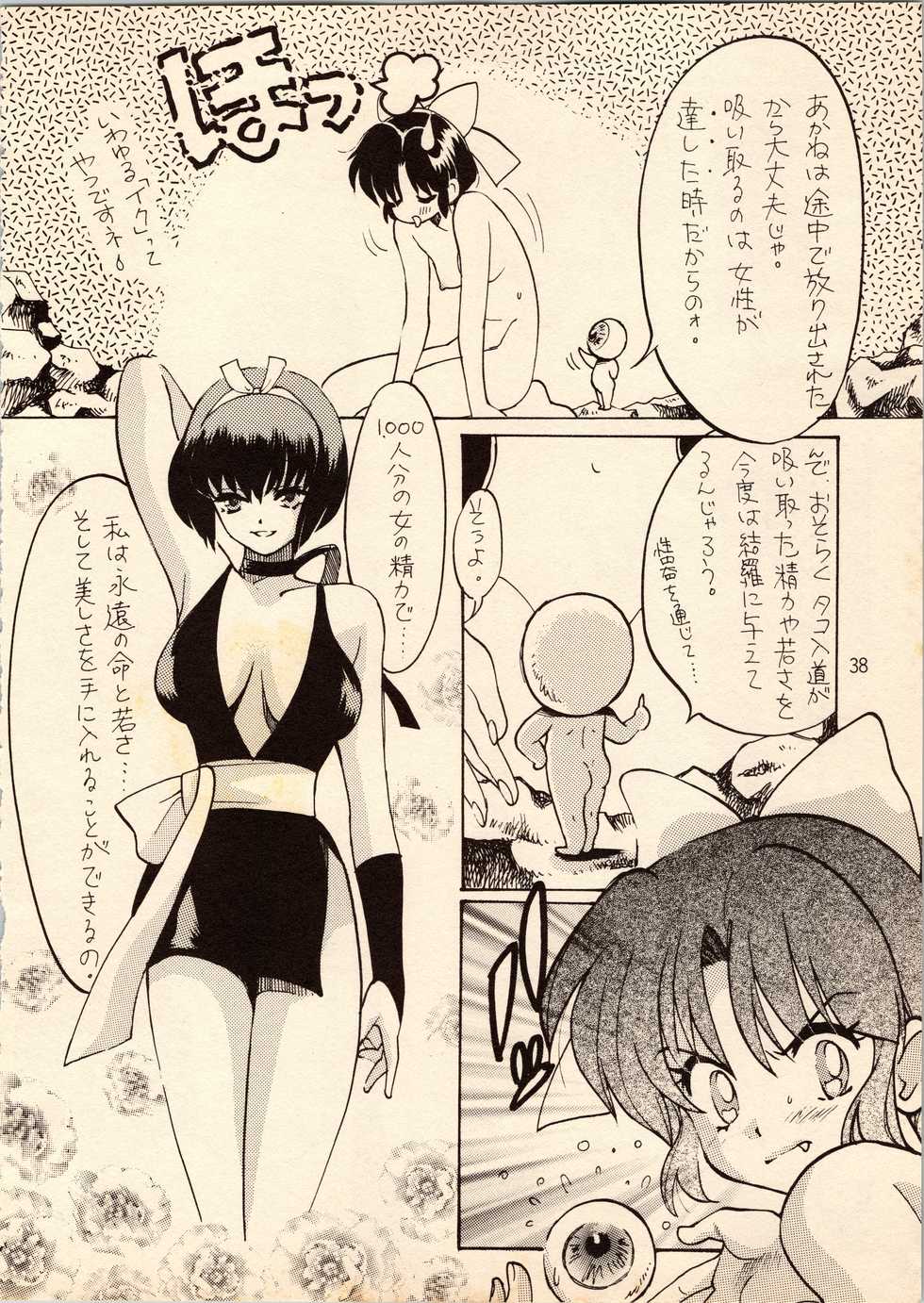 [Studio Room (Kudara Naizou, Watashiha Megane)] Gegege no Yatsura (Various) - Page 38