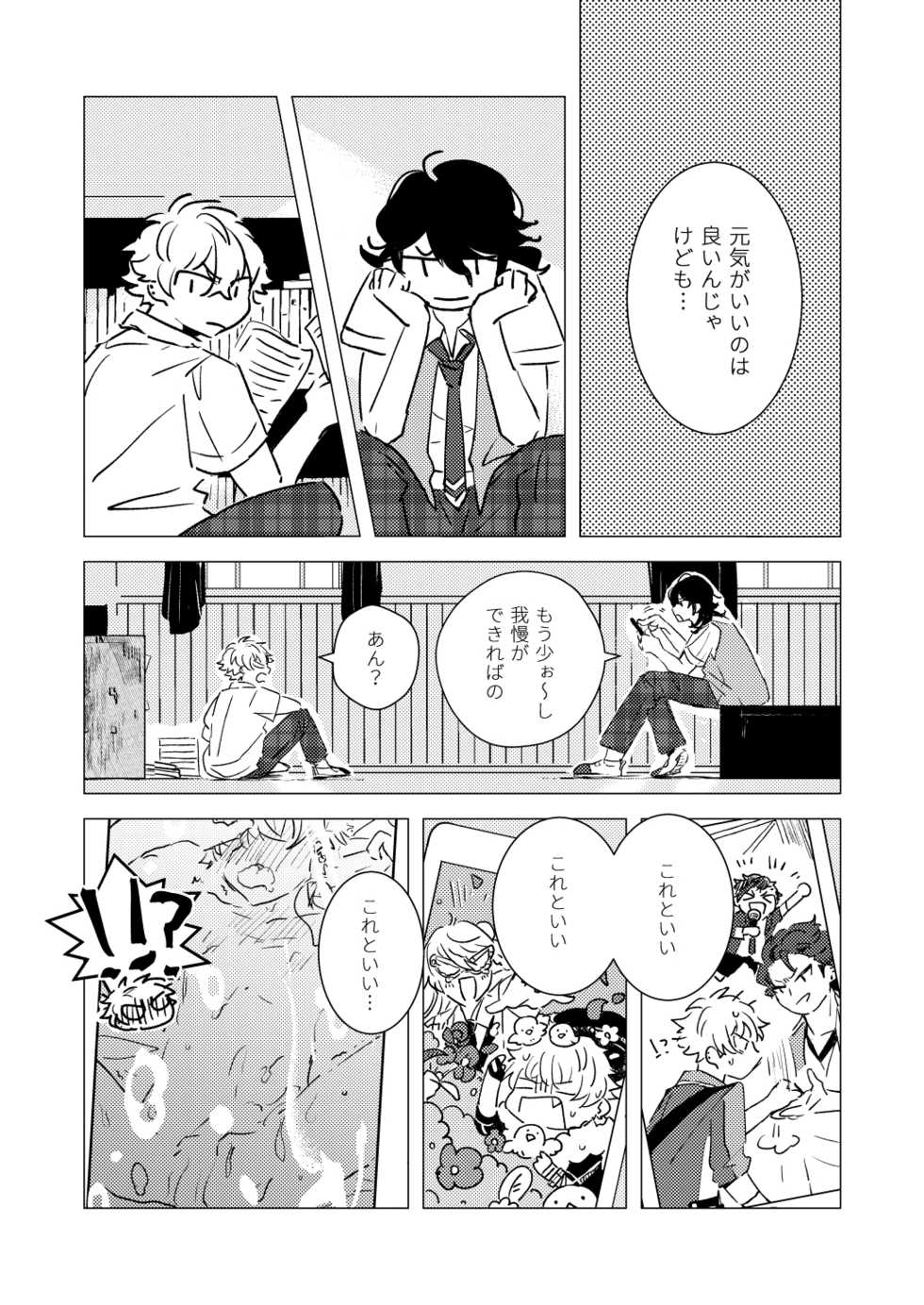 [Wataame Nouka (Namaru)] Ote, Mate, Itte (Ensemble Stars!) [Digital] - Page 6