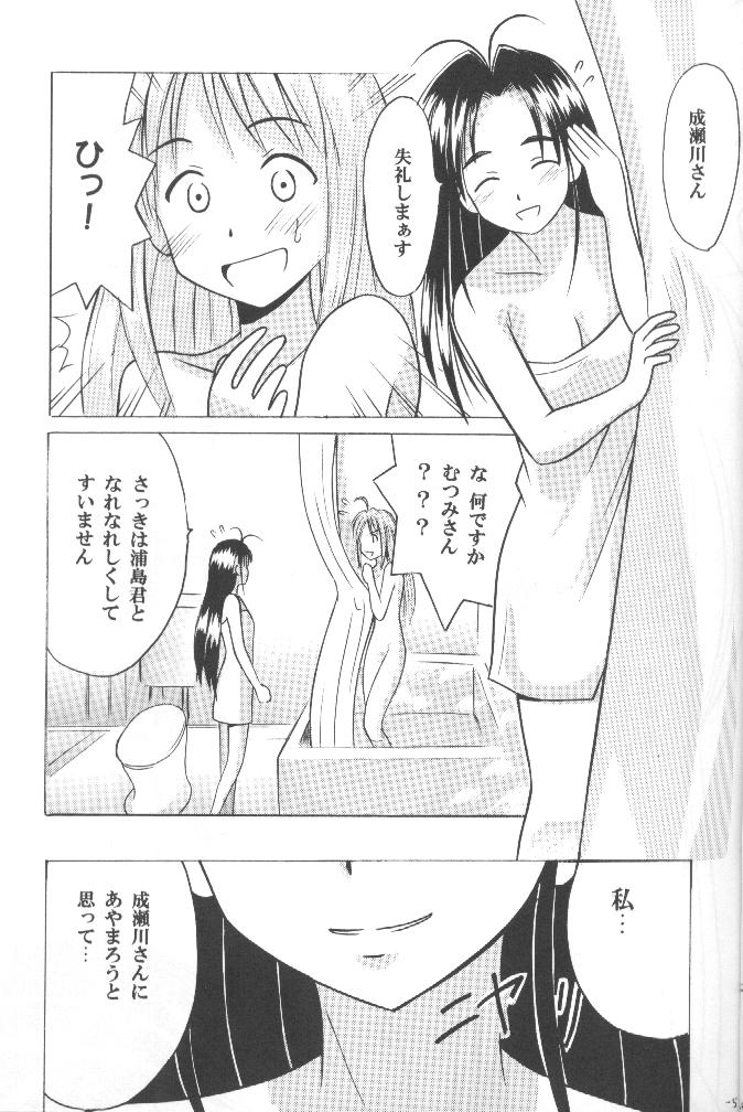 [Crimson (Carmine, Kanaya Sousui)] Higyaku no Narusegawa (Love Hina) - Page 3