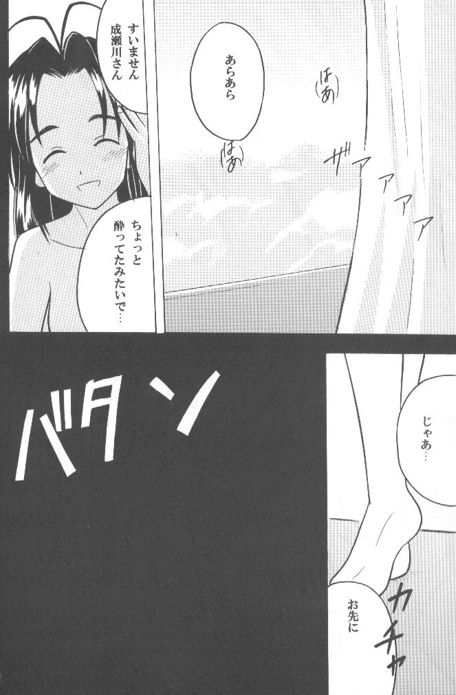 [Crimson (Carmine, Kanaya Sousui)] Higyaku no Narusegawa (Love Hina) - Page 18
