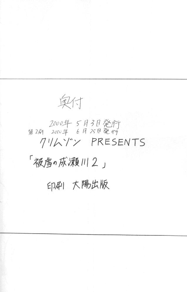 [Crimson (Carmine, Kanaya Sousui)] Higyaku no Narusegawa 2 (Love Hina) - Page 32