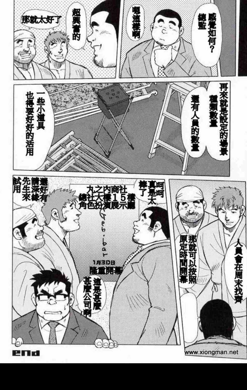 [Ebisubashi Seizou] Burst Beast ex.stage 1 [Chinese] - Page 12