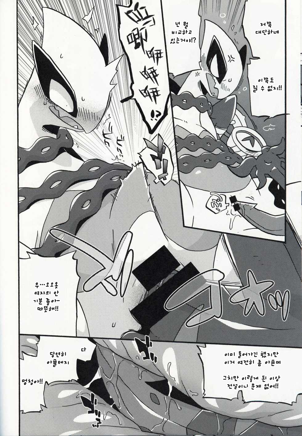 (Kemoket 8) [Ika Guerrilla (Kageyama)] Dotchi ga Umi no Hasha de Shou!? | 어느 쪽이 바다의 패자 SHOW!? (Pokémon) [Korean] - Page 15